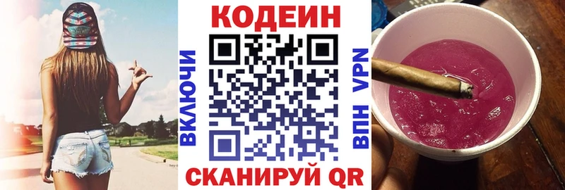 Купить  Озёрск  Кодеиновый сироп Lean Purple Drank 